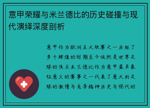 意甲荣耀与米兰德比的历史碰撞与现代演绎深度剖析 意甲荣耀与米兰德比的历史碰撞与现代演绎深度剖析