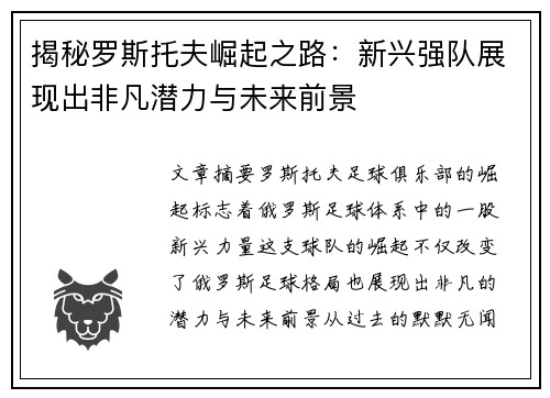 揭秘罗斯托夫崛起之路：新兴强队展现出非凡潜力与未来前景