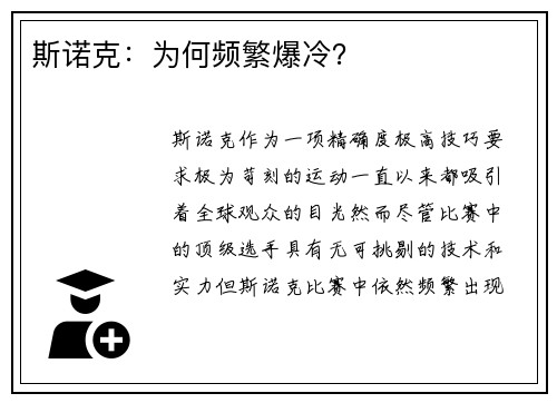 斯诺克:为何频繁爆冷? 斯诺克:为何频繁爆冷?