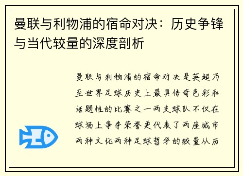 曼联与利物浦的宿命对决:历史争锋与当代较量的深度剖析 曼联与利物浦的宿命对决:历史争锋与当代较量的深度剖析