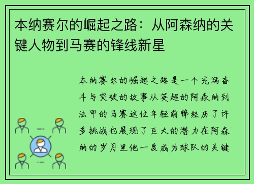 本纳赛尔的崛起之路:从阿森纳的关键人物到马赛的锋线新星 本纳赛尔的崛起之路:从阿森纳的关键人物到马赛的锋线新星