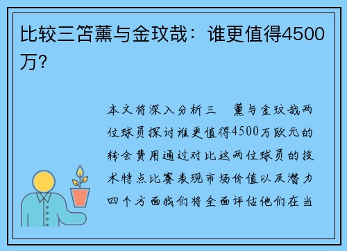 比较三笘薰与金玟哉:谁更值得4500万? 比较三笘薰与金玟哉:谁更值得4500万?