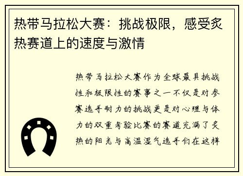 热带马拉松大赛：挑战极限，感受炙热赛道上的速度与激情