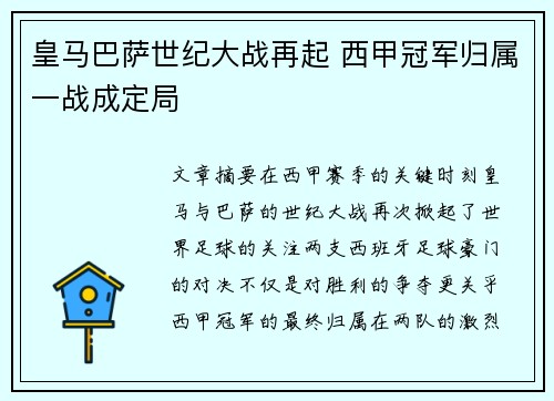 皇马巴萨世纪大战再起 西甲冠军归属一战成定局 皇马巴萨世纪大战再起 西甲冠军归属一战成定局