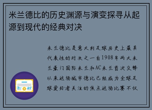 米兰德比的历史渊源与演变探寻从起源到现代的经典对决 米兰德比的历史渊源与演变探寻从起源到现代的经典对决