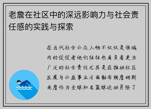 老詹在社区中的深远影响力与社会责任感的实践与探索