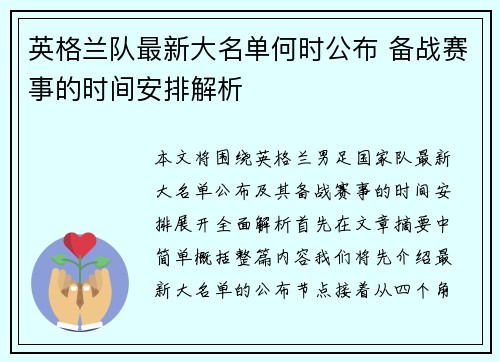 英格兰队最新大名单何时公布 备战赛事的时间安排解析