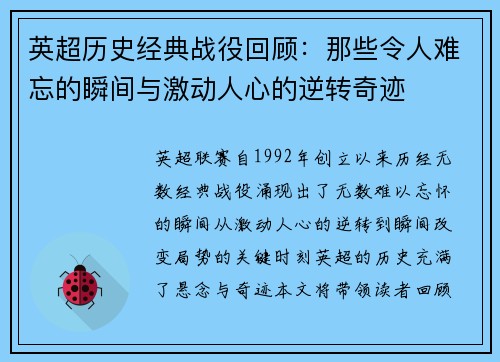 英超历史经典战役回顾:那些令人难忘的瞬间与激动人心的逆转奇迹 英超历史经典战役回顾:那些令人难忘的瞬间与激动人心的逆转奇迹