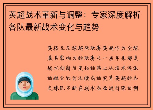 英超战术革新与调整:专家深度解析各队最新战术变化与趋势 英超战术革新与调整:专家深度解析各队最新战术变化与趋势